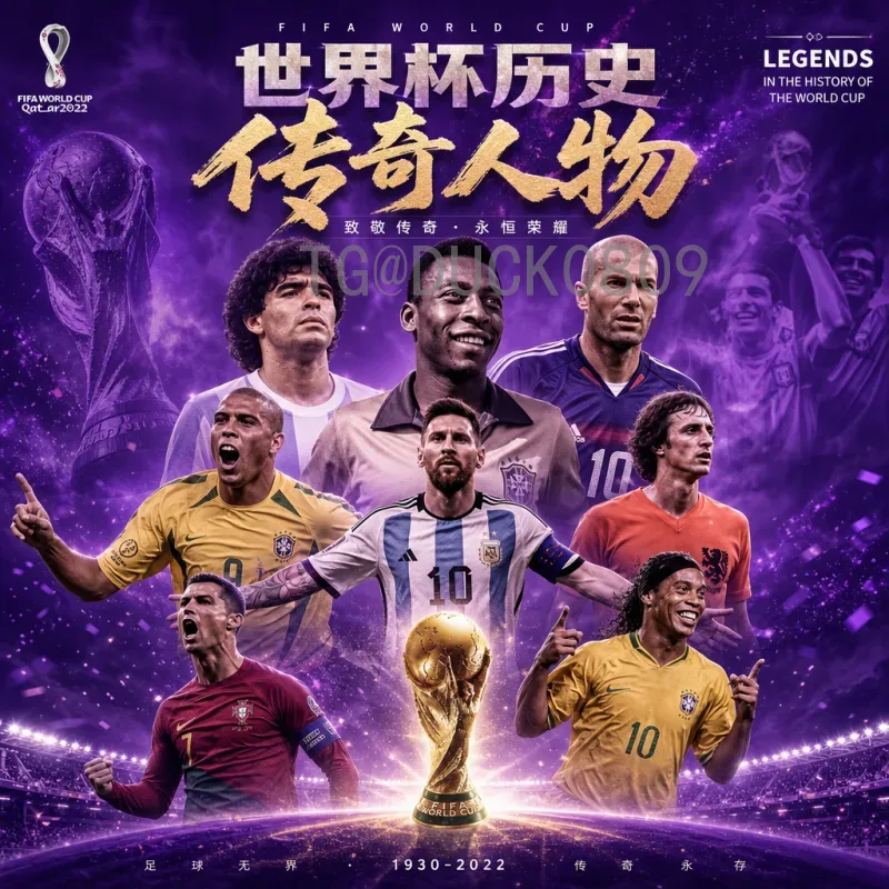 实时2026国际足联世界杯球星名单分析：谁将闪耀美加墨