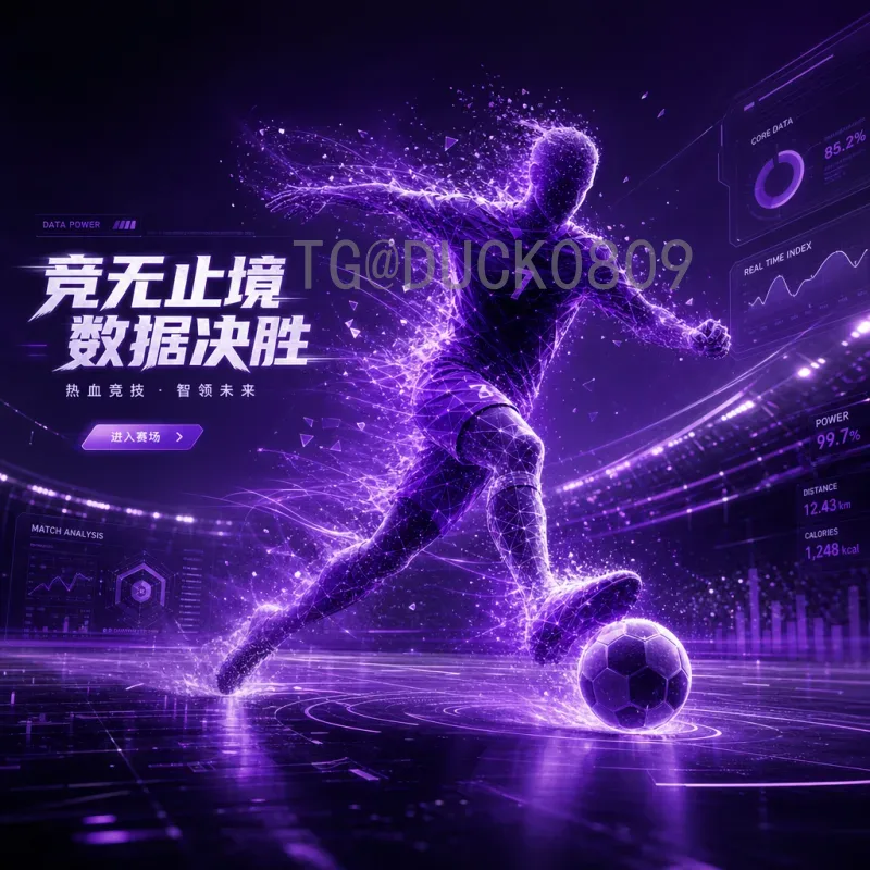世界杯决赛圈快速统计：数据背后的精彩与传奇